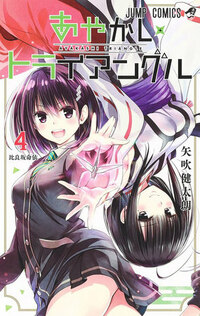 EN - Ayakashi Triangle Vol. 4 - englische Ausgabe - Seven Seas  (2)