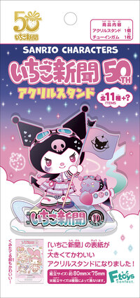 Zufällige Auswahl - Sanrio Characters The Strawberry News 50th - Acrylaufsteller - F-Toys (1)