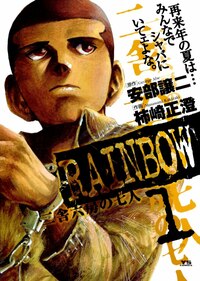RAINBOW - Manga Cult - Band 1 (1)