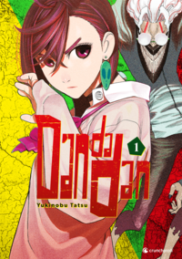 Dandadan - Crunchyroll - Einsteigerset Band 01 und 02 - 2
