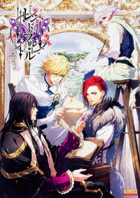 Reines des fleurs - 2. Version - B's LOG - Artbook (Japanese version) - 1