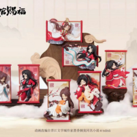 Zufällige Auswahl - Gong Fu Jing Juan Series - Heaven Official's Blessing - bilibili