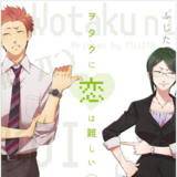 EN - Wotakoi: Love Is Hard for Otaku - Kodansha Comics - Vol. 2 - english Edition