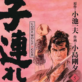 Lone Wolf & Cub - Panini - Master Edition Band 05 - Profil