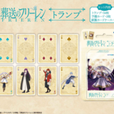 Frieren: Beyond Journey's End - Playing Cards - Ensky