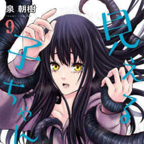 Mieruko-chan: Die Geister, die mich riefen - Manga Cult - Band 09 - Profil