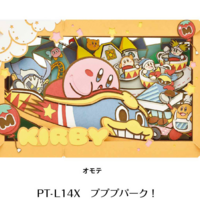 Pupupu Park! - Kirby's Dream Land - Papiertheater (PT-L14X) - Ensky