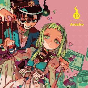 EN Toilet-bound Hanako-kun - Yen Press - Vol. 19 - englische Ausgabe - Profil