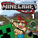 Minecraft: Eine Reise zum Ende der Welt - Egmont - Band 1