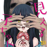 Mieruko-chan: Die Geister, die mich riefen - Manga Cult - Band 10