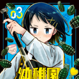 Kindergarten Wars - Loewe Manga - Band 03