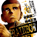 RAINBOW - Manga Cult - Band 1