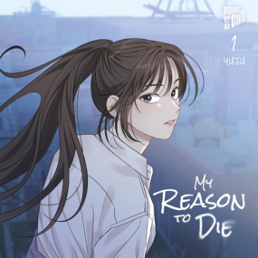 My Reason to Die - Manga Cult - Band 01 - Profil